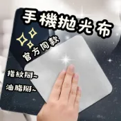 台灣現貨【室間萬物】手機拋光布 螢幕擦拭布 手機布 螢幕清潔布