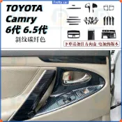 TOYOTA 6代6.5代Camry冠美麗 排檔面板檔位飾蓋 台灣出貨卡夢改裝硬殼飾板 中控排擋電動窗內拉手 碳纖維飾板