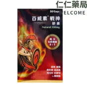 百威素 戰神膠囊50顆/盒【仁仁藥局】瑪卡5倍濃縮 南瓜籽 蠔精