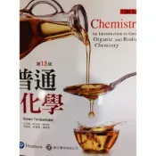 (店+)[偉明~書本熊] 普通化學(第13版) Timberlake(王正隆) 9789869190350