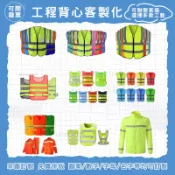 客製工程背心熒光馬甲印製安全背心交通執勤訂做反光衣透氣反光衣訂製施工背心V型印刷工地背心多口袋客製化反光背心印編號印圖文