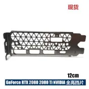 現貨 .MSI GeForce RTX 2080Ti 顯卡擋銀黑色七彩虹rtx 2080擋板擋