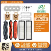 適配小米X10+掃拖機器人配件X10Plus X20+/Pro X20 Plus S20Plus 邊刷 濾網 拖布 集塵