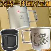 松鼠家客製化 不鏽鋼杯 露營杯 摺疊露營水杯 便攜戶外鋁合金杯子訂製圖片logo文字單層 咖啡杯耐摔