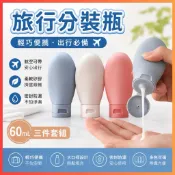 分裝擠壓瓶 旅行用 旅行軟管瓶 空瓶 乳液瓶 小罐子 旅行分裝瓶 擠壓瓶 沐浴乳瓶 洗髮乳瓶 分裝罐 分裝瓶