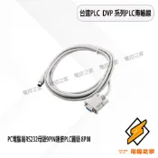 台達 DVP系列 圓頭8PIN轉DB9母頭 台達 PLC連接PC電腦端RS232母頭數據線〔台灣現貨〕〔線長度3M〕
