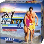 西洋金曲KTV-1 / 6VCD(此商品是VCD，是需要有接電視的播放器，或電腦才能播)(福盛購物中心)