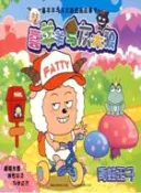 【三民網路書店】喜羊羊與灰太狼圖畫故事書 2：青蛙王子（簡體書） 作者：童趣出版有限公司