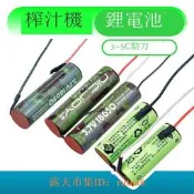 現貨下殺！榨汁機電池1865018350摩飛MR9600德爾瑪便攜式小型杯換配件