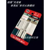 【台北益昌】德國 美達寶 專利 鑽石鑽頭 水磨鑽頭 玻璃 磁磚 拋光 石英磚 大理石 (多種尺寸，單支)