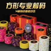 德州撲克籌碼件組麻將梭哈棋牌室 長方形卡板籌碼代幣手感厚重