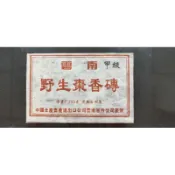 90年代版野生棗香陳年老茶普洱珍品熟磚250公克