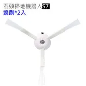 [現貨] 掃地機器人邊刷S7 T7 濾網小米石頭掃地機器人拖布T7SPlus S70 S75(副廠) 石頭掃地機器人
