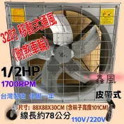 皮帶式 風扇 移動式電扇 廠房必備 32吋 1/2HP 附煞車輪 單相/三相 排風機 廠房散熱風扇 工廠通風 箱型排風機