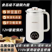 【台灣出貨】110V家用豆漿機 食品級不鏽鋼破壁機 全自動加熱 輕音免濾 家用豆漿機 110V電壓豆漿機 破壁機 豆漿機