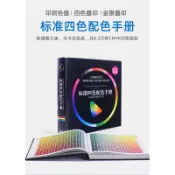 2024最新版ADC COMPLETE PROCESS COLOR CHART ADC 標準四色配色手冊CMYK演色表