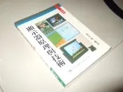 古集二手書00 ~顯示器原理與技術（修訂版） 田志豪，趙中興 全華 9572127241 有劃記 90年二版 