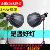 有愛屋 {可打統編 超低價}金屬機身COB高顯示指數270瓦直播補光燈直播間太陽燈深拋柔光箱打光燈服裝綠幕深口蛋格柔光燈箱球形柔光箱燈
