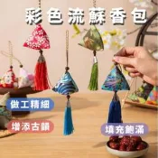 🛸好買先生｜端午香包 端午節香包 香包 刺繡包 中國風 掛件 掛飾 隨身小香包 刺繡香包 三角粽香包 禮品 結緣