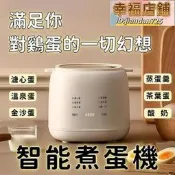 水煮蛋機 煮蛋計時器 蒸蛋杯 煮蛋器 蒸蛋器 智慧蒸蛋機 煮蛋神器 蒸蛋羹機 蒸蛋煮鍋 迷你早餐機