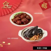 【BreezeOnline 微風精品線上】【星廚饌】年菜2件組(烏骨雞湯+豬腳)