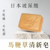 源森活 馬鞭草清新皂 日本玻尿酸 保濕皂 鳳梨酵素 細緻柔嫩 台灣農創植萃 台灣生產現貨 官方正品品質保證