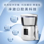 【愛合購】【Ferdy 美國佛迪】家用型沖牙機專業進階版(科技觸控) FD-H200