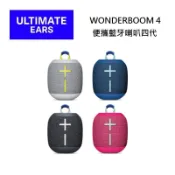 集盛電器 羅技 UE Wonderboom 4 防水無線藍牙喇叭 Wonderboom4 公司貨