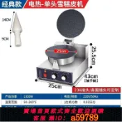 奢匯台 【廠家直銷 可打統編】君凌蛋卷機商用雞蛋卷機器家用脆皮機雪糕皮機甜筒機蝦片果蔬片機