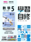 學霸書坊 最新-康軒版-國中3上-學習自修-數學5-九年級上學期-115學年適用