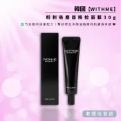 【正貨+發票】韓國 WITHME 粉刺吸塵器撕拉面膜30g｜撕拉面膜 毛孔清潔面膜 竹炭面膜 清潔面膜 2028.11
