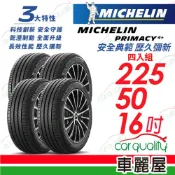MICHELIN 米其林 輪胎 PRI4+225/50/16吋_四入組 送安裝(車麗屋)