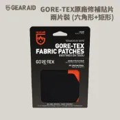 優惠劵多到用不完!!【GEAR AID】GORE-TEX 原廠修補貼片-兩片裝 (六角形+矩形) (15317)