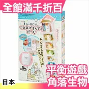 日本 角落生物 平衡遊戲 TAKARA TOMY 白熊恐龍貓咪企鵝炸蝦【小福部屋】
