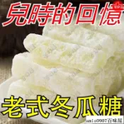 🔥百味屋【優選特惠】冬瓜糖 2千克 冬瓜條 白色正宗冬瓜糖條 老式糖果 卽食果脯蜜餞 休閒零食水果乾