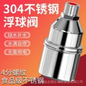 304不銹鋼浮球閥水滿自停全自動水位控製器補水開關水龍頭止水閥