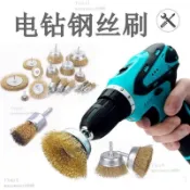 【除鏽神器】鋼絲刷 帶柄拋光工具 電動打磨機 手電鑽 不銹鋼絲輪 清潔除銹 鐵銹去除 研磨機電動工具 拋光輪 total