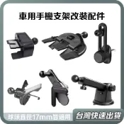 【台灣當天出貨】車載 車用手機架 底座 夾頭 CD口 出風口 小米無線車充 無線充電手機架 車用 充電器 改裝配件 支架