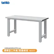 OL辦公生活用品 【天鋼 標準型工作桌 WB-67F】耐磨桌板 單桌組 辦公桌 工作桌 書桌 工業風桌 實驗桌