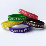 聚緣堂🙏 店長推薦 皇大天尊硅膠結緣手環太乙救苦天尊九天應元雷聲普化天尊膠手圈