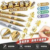 8h隔日達🔥夯貨🏆二入 高光金屬筆軟頭金銀色油漆筆記號筆DIY簽名筆不掉色對聯請柬簽到