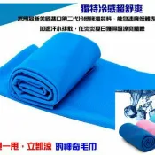 &美學小屋&  冰涼巾，冰爽巾，運動毛巾，涼感巾