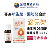 滴兒樂（同妙可適）滴液 8克/瓶 (全素) 維生素D3 BB-12益生菌 嬰幼兒 新生兒 妙可適 D3 益生菌