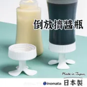 日本製『三葉倒放 醬料罐』擠壓罐 擠壓瓶 倒放擠壓瓶 醬料瓶 醬料罐 蜂蜜醬料瓶 倒放醬料瓶