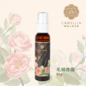 【劍湖山世界】山茶花毛鱗修護露(50g)(即期良品)｜提高頭髮保水度 滋養乾燥髮絲 散發優雅香氛 官方旗艦店