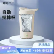 全球選品1館 生活百貨 搖搖杯全自動電動攪拌杯健身咖啡奶昔蛋白粉pc塑膠自動攪拌杯
