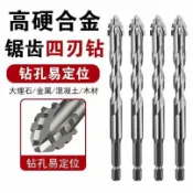 阿嫲的百寶屋 (新款鋸齒)正品錯位鎢鋼合金方頭鋒利耐磨家裝幹濕兩用打孔鉆頭{鑫弘-工葉電器}可開發票