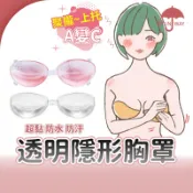 加厚 透明隱形胸罩 內衣 胸罩 超聚攏集中托高 隱形內衣 婚禮婚紗 防水 耐汗 超黏 無痕內衣 比基尼必備