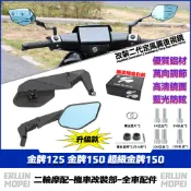 【隔日達】 適用於光陽 金牌125 金牌150 超級金牌150 改裝新款定風翼後視鏡 鏡座後視鏡 可調後照鏡