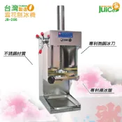 品質保證 JB-206 雪花刨冰機 冰沙機 剉冰機 雪花冰機 電動刨冰機 電動剉冰機 電動冰沙機 雪花剉冰機